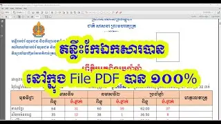 គន្លឹះងាយៗក្នុងការកែឯកសារក្នុង File PDF បាន ១០០%
