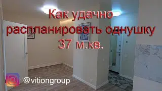 Как удачно распланировать однушку. Дизайн интерьера. Ремонт квартиры под ключ в новостройке.