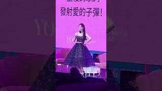 240204 YOONA FAN MEETING TOUR：YOONITE in TAIPEI-Gee