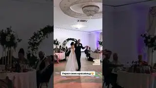 Обычно, на свадьбе воруют невесту, а тут — украл её жених 