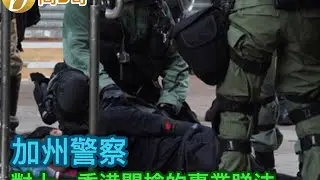 （重上）一定要睇 美國加州警察對香港十一開「木倉」的專業睇法 誠邀加入網台 「我就係評論評論員嘅評論員」 20191006