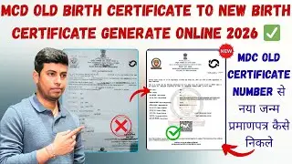 MCD OLD BIRTH CERTIFICATE TO NEW BIRTH CERTIFICATE GENERATE ONLINE 2026 ✅ | MCD Birth Certificate