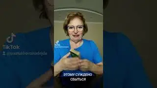 ЭТОМУ СУЖДЕНО СБЫТЬСЯ
