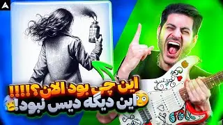 Shapur Fact【Rock Musician Reaction】| ری اکشن شاپور فکت - تهدید پوری 🔪