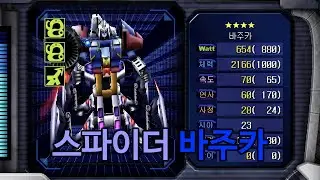 [노바 1492] 바주카를... 스파이더에???