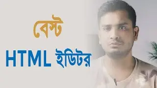 Best HTML Editors for 2022 || Best Free HTML Editors for Windows in 2022 [Bangla] | Omar F Basit