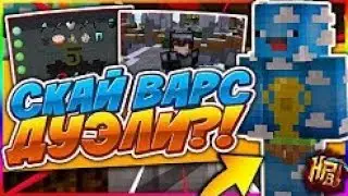 Дуэли на хайпикселе