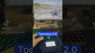 Подключили пульт от FPV к War Thunder