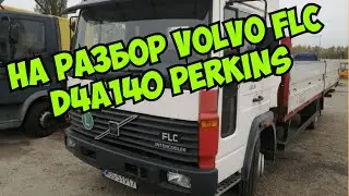 26.10.21 Запуск двигателя D4A140 Perkins Volvo FLC перед разборкой Разборка грузовиков VOLVO FL FLC