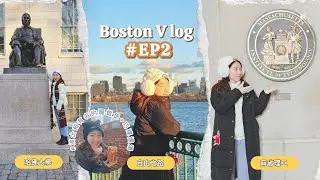 波士頓 Vlog2｜哈佛大學必拍景點、跨年迎接2025、MIT、自由之路、Quincy Market、龍蝦堡、巧達濃湯#boston