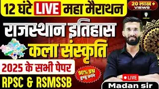 🔥 12 घंटे LIVE मैराथन | Rajasthan History, Art & Culture | 1st Grade, 2nd Grade, cet