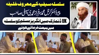 Beautiful View || New Muslim into Chain Silsilah Saifia || Cornel Dr.Sarfraz Muhammadi Saifi