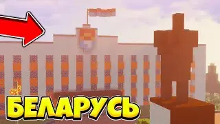 СЛИВ КАРТЫ БЕЛАРУСИ ДЛЯ МАЙНКРАФТА? СКАЧАТЬ НОВУЮ КАРТУ ГОРОДА МОСТЫ MINECRAFT!