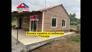 Жилищни контейнери - сглобяеми къщи от Мегабокс