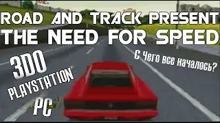 Road&Track Presents: THE NEED FOR SPEED 3DO (Обзор/Review)
