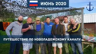 Экспедиция по новоладожскому каналу