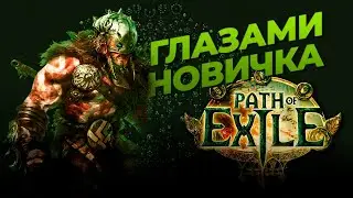 Path of Exile through the eyes of a newbie in 2022