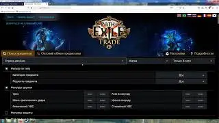 Path of Exile 2020 - Фарм валюты торговлей/обменом