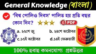 Gk | Wbp Constable 2021 Most Expected Questions |vvv.imp. WBP/PSC/Group-D/kP2020
