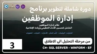 03. برنامج ادارة الموظفين | مسار العمل الاساس