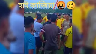 তাৰাইবাৰী Football Match হায় কাজিয়া 🤬#football #assamisevlog