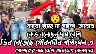 ভির জমেছে ঈদের কেনাকাটায়#গৌরনদী বন্দর#2023#eidcollection#Shopping# BD tech ontor#