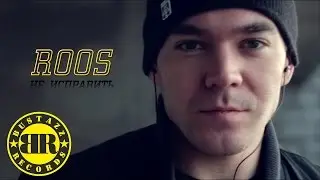 ROOS - Не исправить
