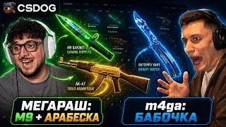 MEGARUSH И M4GA ВЫИГРЫВАЮТ НА CSDOG | M9 ГАММА ВОЛНЫ + AK47 ЗОЛОТАЯ АРАБЕСКА
