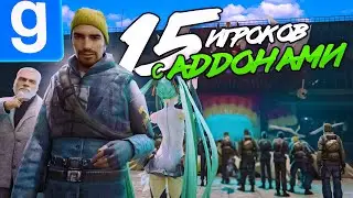ЧТО БУДЕТ ЕСЛИ 15 ИГРОКОВ ОСТАВИТЬ НА DE_School c КУЧЕЙ АДДОНОВ I ШКОЛА В Garry's Mod