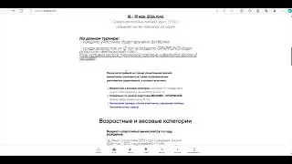 Инструкция по прохождению регистрации на турнир