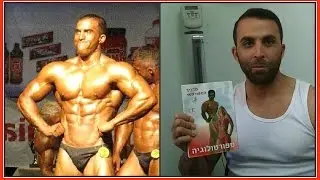 ספורטולוגיה במלצת מר ישראל, תוכניות תזונה, תוספים לספורטאים, מה לאכול לפני ואחרי האימון, קובי עזרא