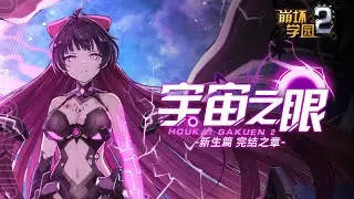 Guns Girl Z - Houkai Gakuen 2 Final Chapter coming soon | Reborn Arc Final Chapter Promotional Video