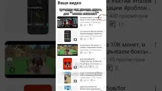 как удалить видео, по просьбе @user-by8gt3cf6l #актив #music #рекомендации #roblox #меме #роблокс
