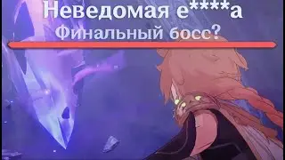 Кто такой Грешник? [Геншин: Размышления о 3.5]