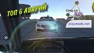 ТОП 6 АВАРИЙ В (Cindy Car Drive)