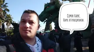 Сочи парк. Парк аттракционов зимой.