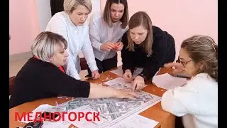 Обсуждение следующего этапа благоустройства города.