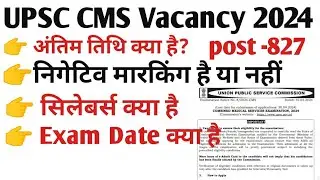 UPSC CMS MBBS Vacancy 2024 || post 827 #mbbs  #medical