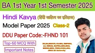 hindi kavya ba 1st year 1st semester mcq 2025 | ba 1st semester hindi kavya most important questions