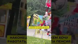 А вы любите свою работу? #работа #карьера #пенсия