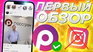 ПЕРВЫЙ ОБЗОР на Россграм: как Скачать и Зарегистрироваться? Запуск на iOS и АНДРОИД, Дизайн, Сторисы