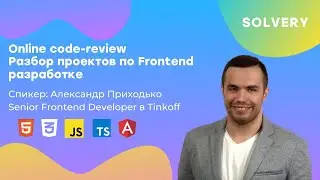 Code-review проектов по Frontend