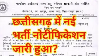 cg new bharti 2023 || cg new vacancy 2023 || cg vacancy || cg job || cg jobs 2023