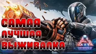ОБЗОР ARK SURVIVAL EVOLVED В 2021 ГОДУ