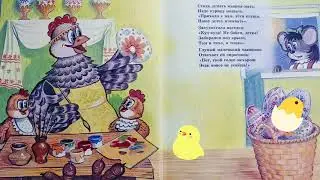 Сказка о глупом мышонке
