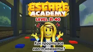 [🤯NEW] АКАДЕМИЯ КВЕСТОВ Как пройти квест комнаты 21-40? ESCAPE ACADEMY ROOM Roblox