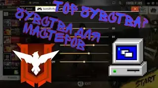 ЧУСТВИТЕЛЬНОСТИ И РАСКЛАДКА ИГРОКОВ |😈LOS ZETAS😈|