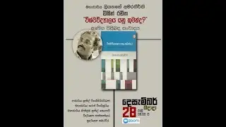 විශ්ව විද්‍යාලය යනු කුමක්ද ? - ලියනගේ අමරකීර්ති