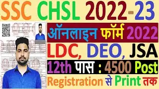 SSC CHSL 2022-23 Online Form Kaise Bhare | SSC CHSL Recruitment 2022-23