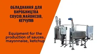 Змішувачі для сухих продуктів / Mixers for dry products